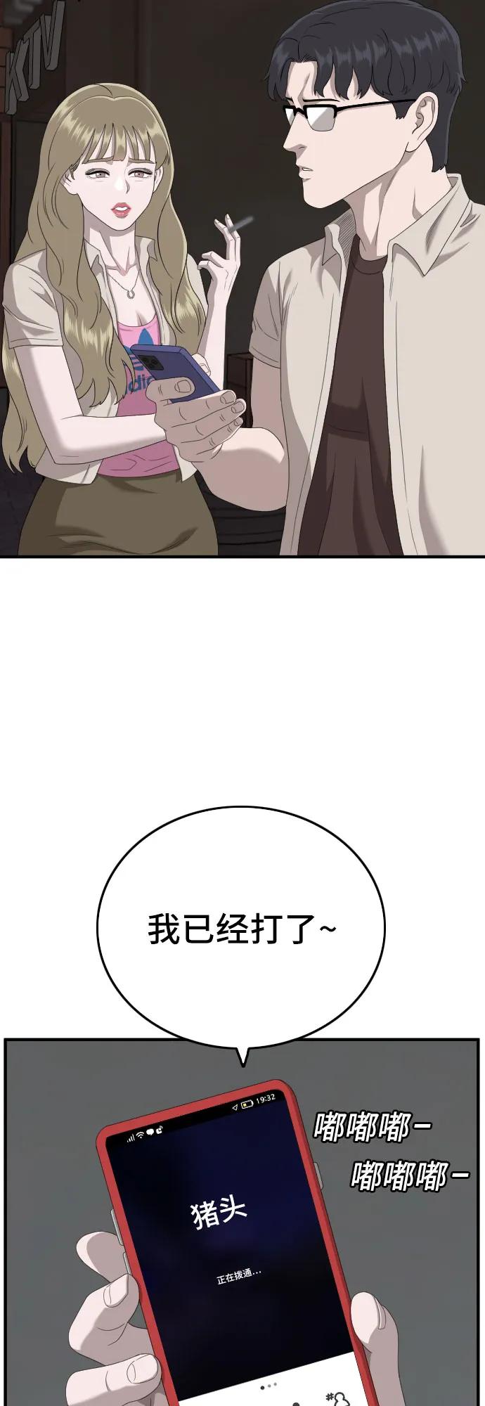 《我是坏小子》第145话 第27页