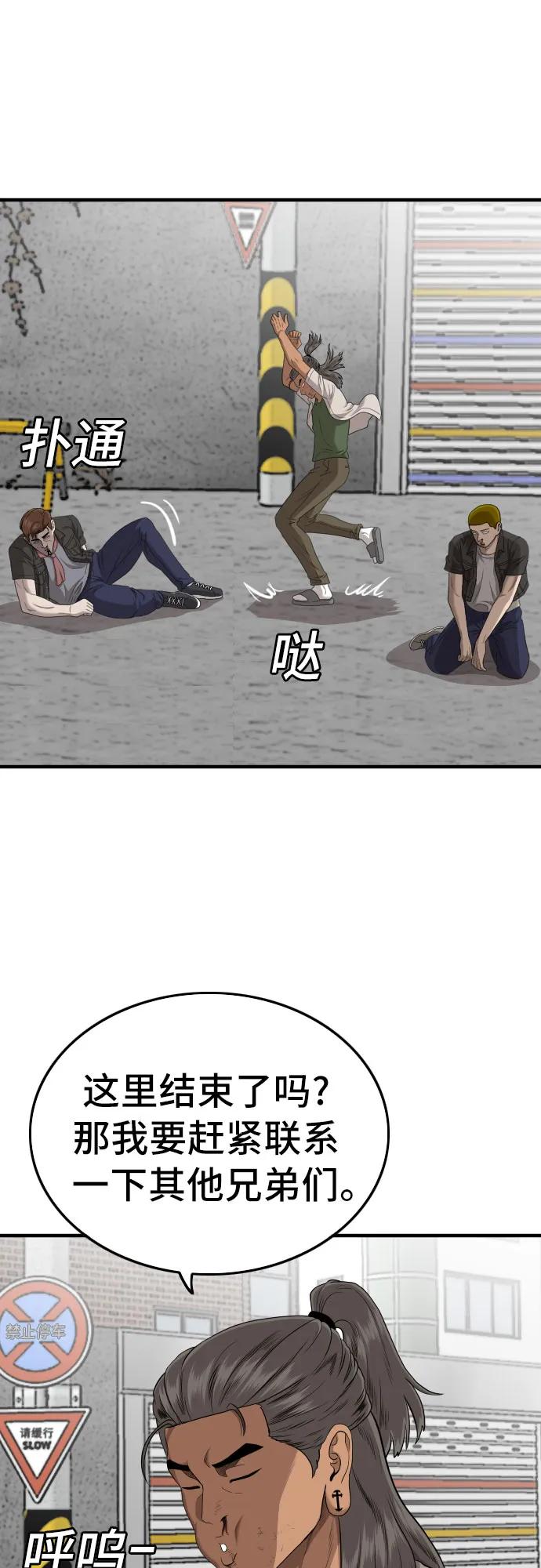 《我是坏小子》第146话 第47页