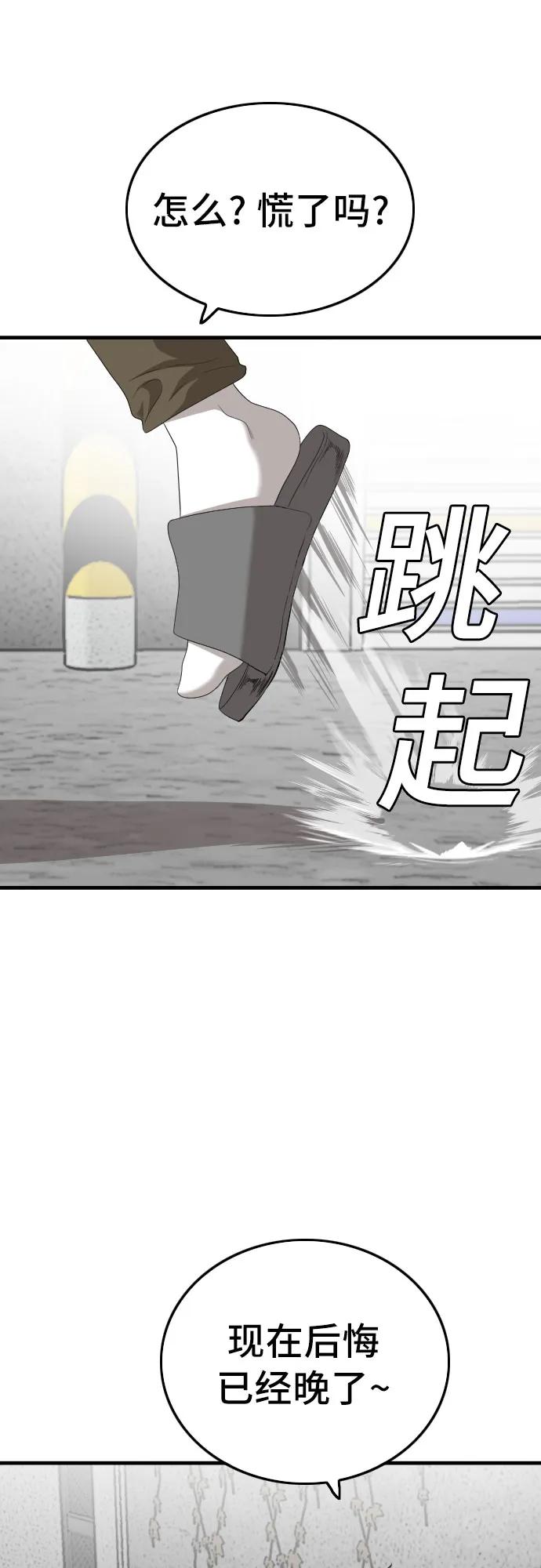 《我是坏小子》第146话 第24页