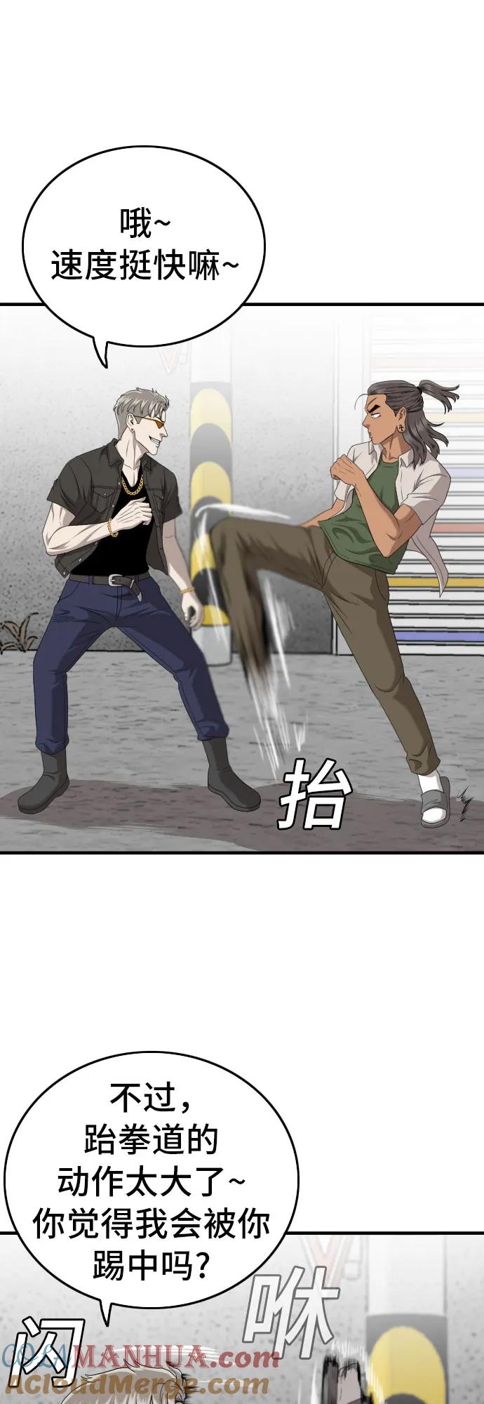 《我是坏小子》第146话 第13页