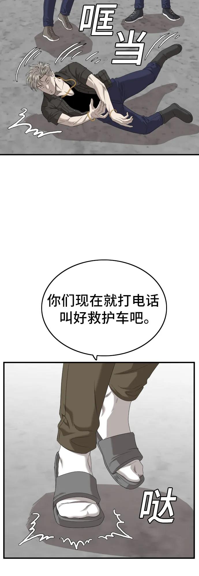《我是坏小子》第146话 第29页