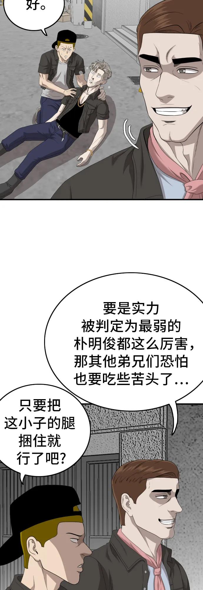 《我是坏小子》第146话 第32页