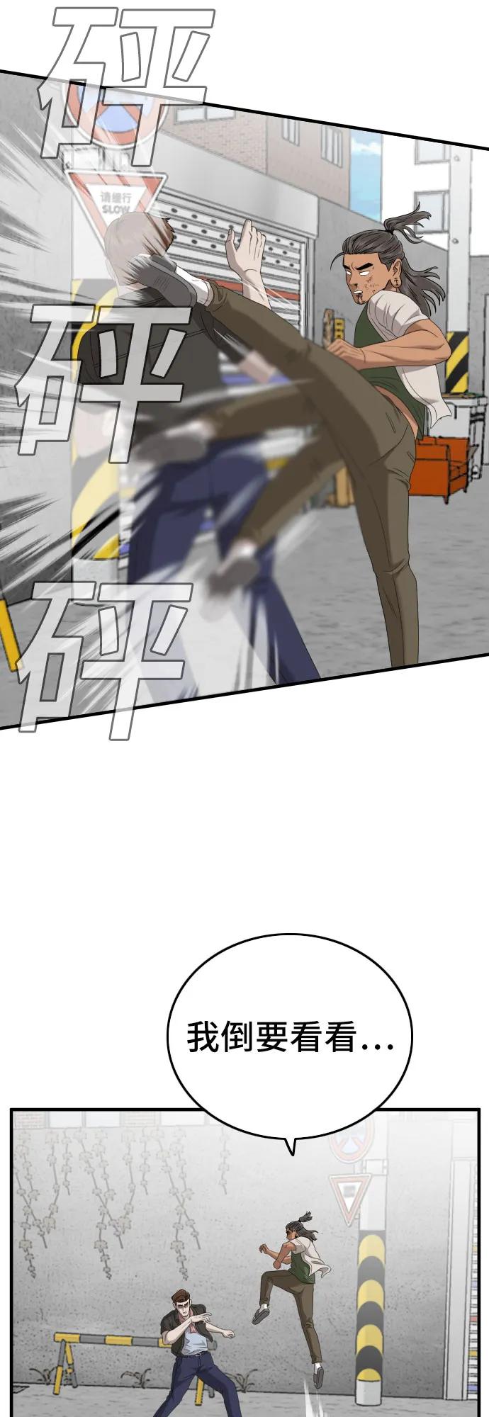 《我是坏小子》第146话 第44页