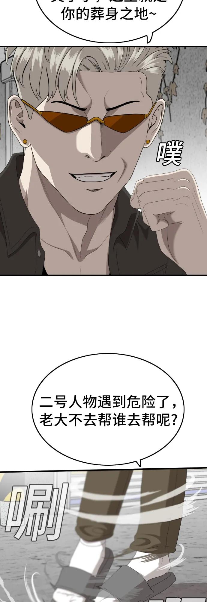 《我是坏小子》第146话 第21页