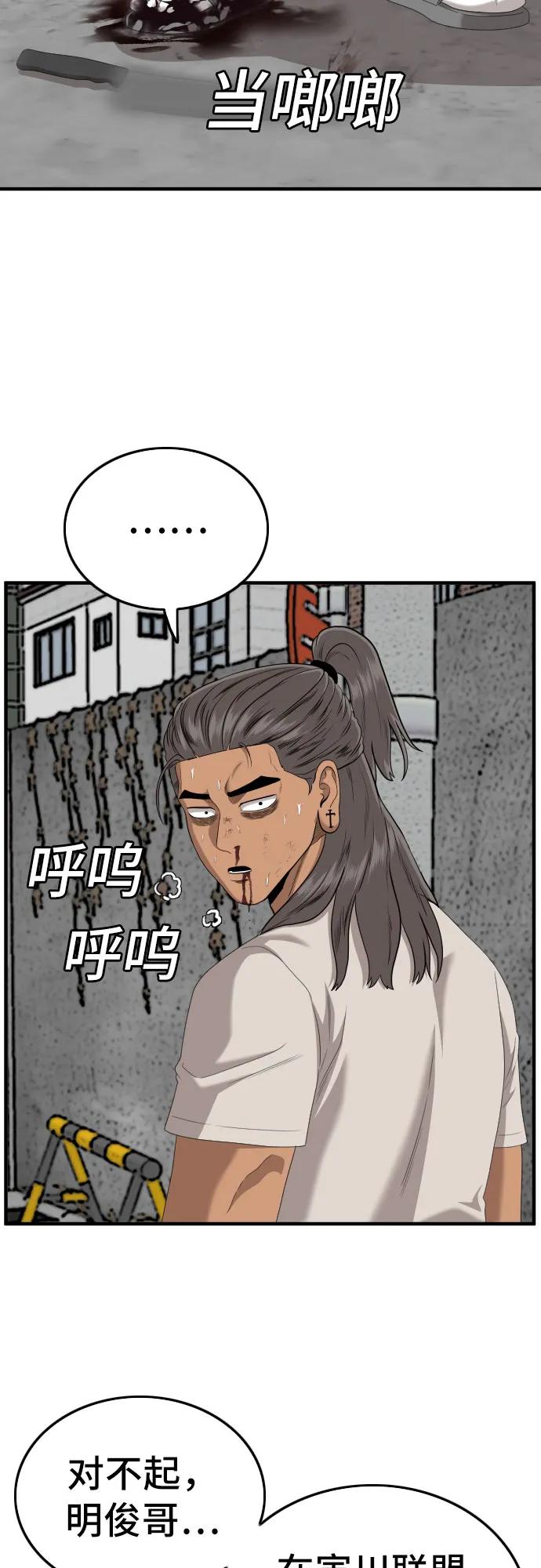 《我是坏小子》第146话 第59页