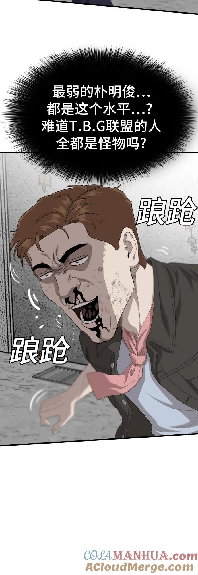 《我是坏小子》第146话 第46页