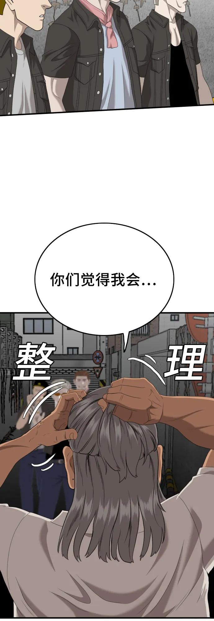 《我是坏小子》第146话 第3页