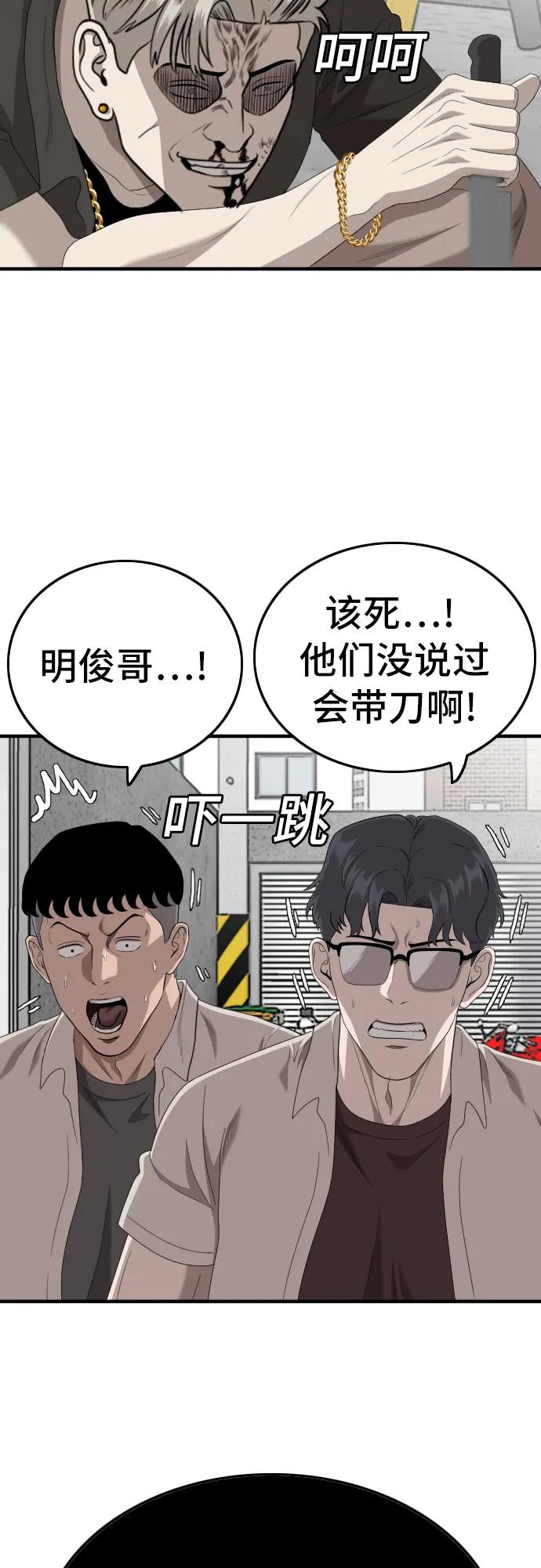 《我是坏小子》第146话 第51页