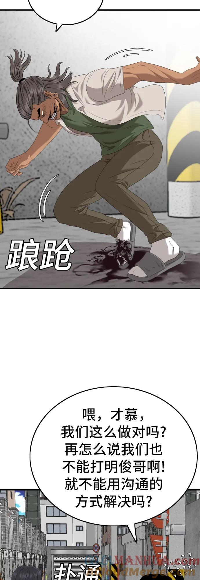 《我是坏小子》第146话 第64页