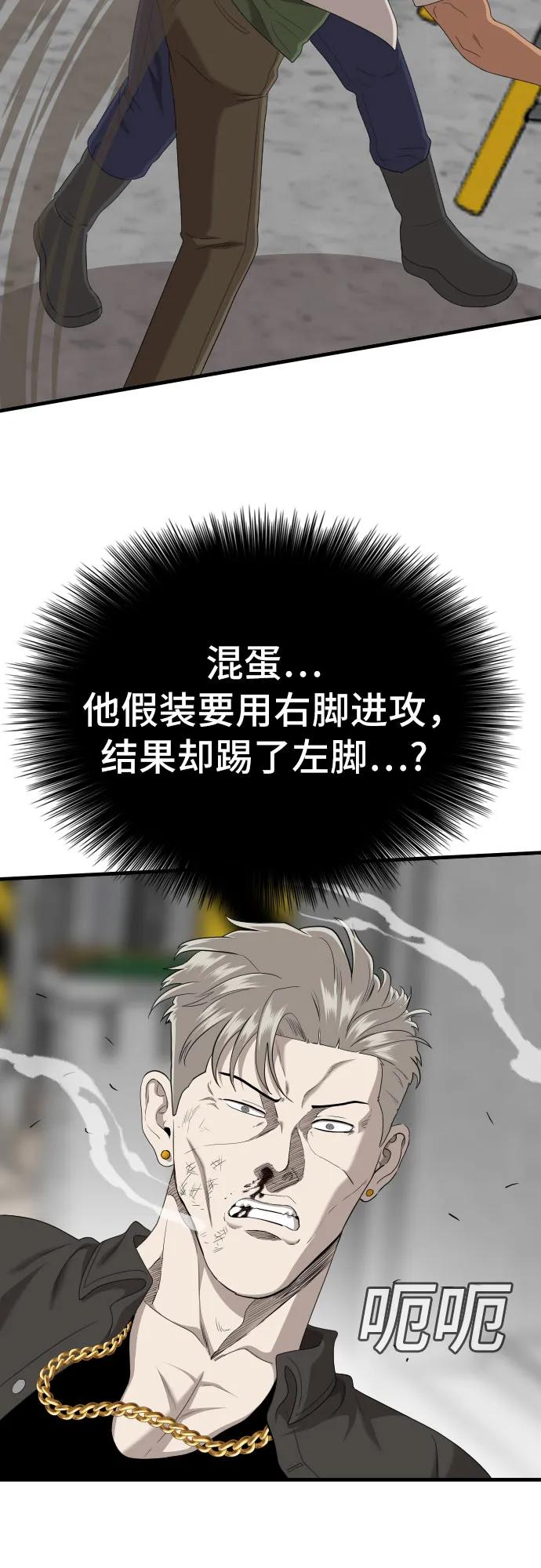 《我是坏小子》第146话 第23页