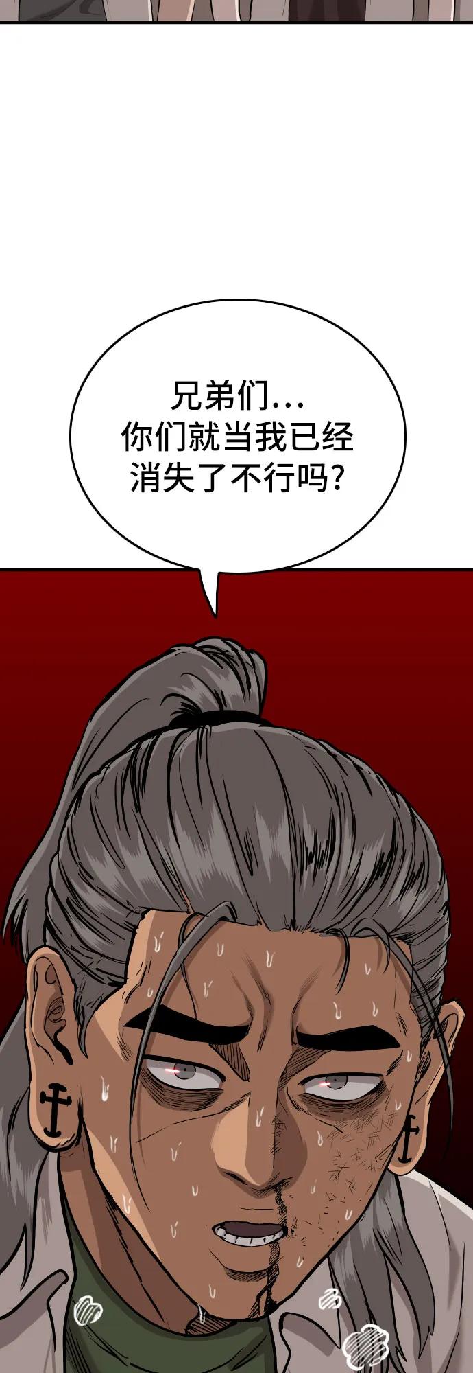 《我是坏小子》第146话 第68页