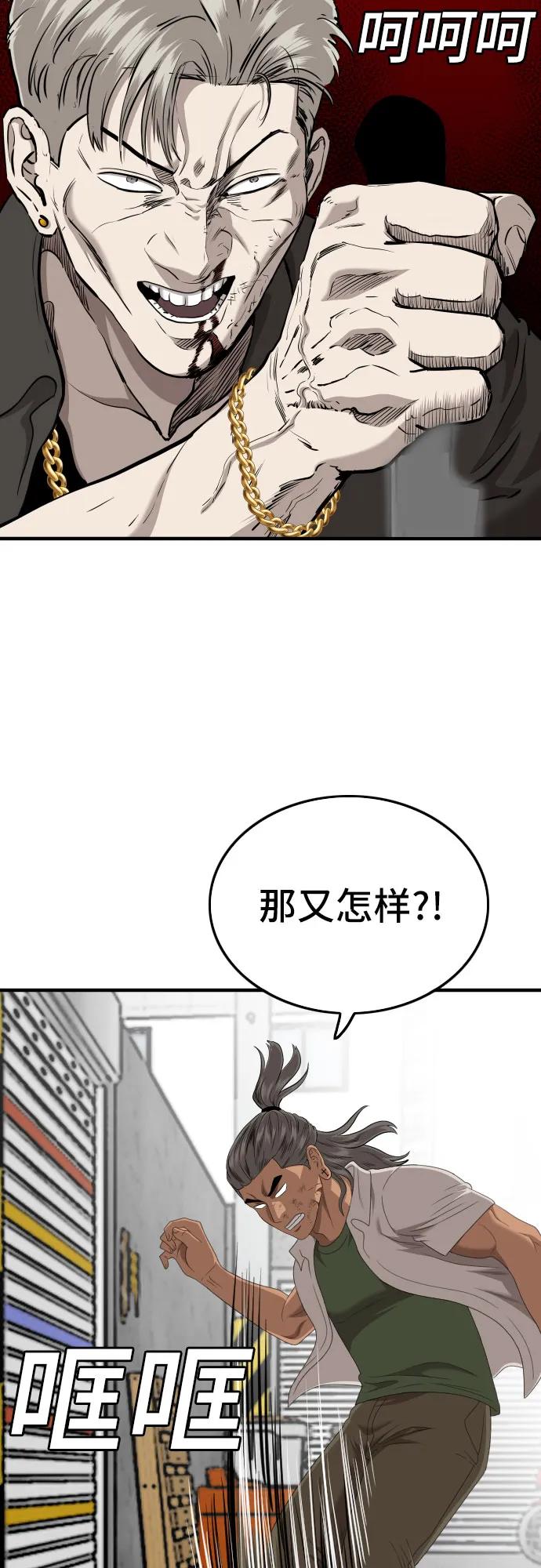 《我是坏小子》第146话 第53页