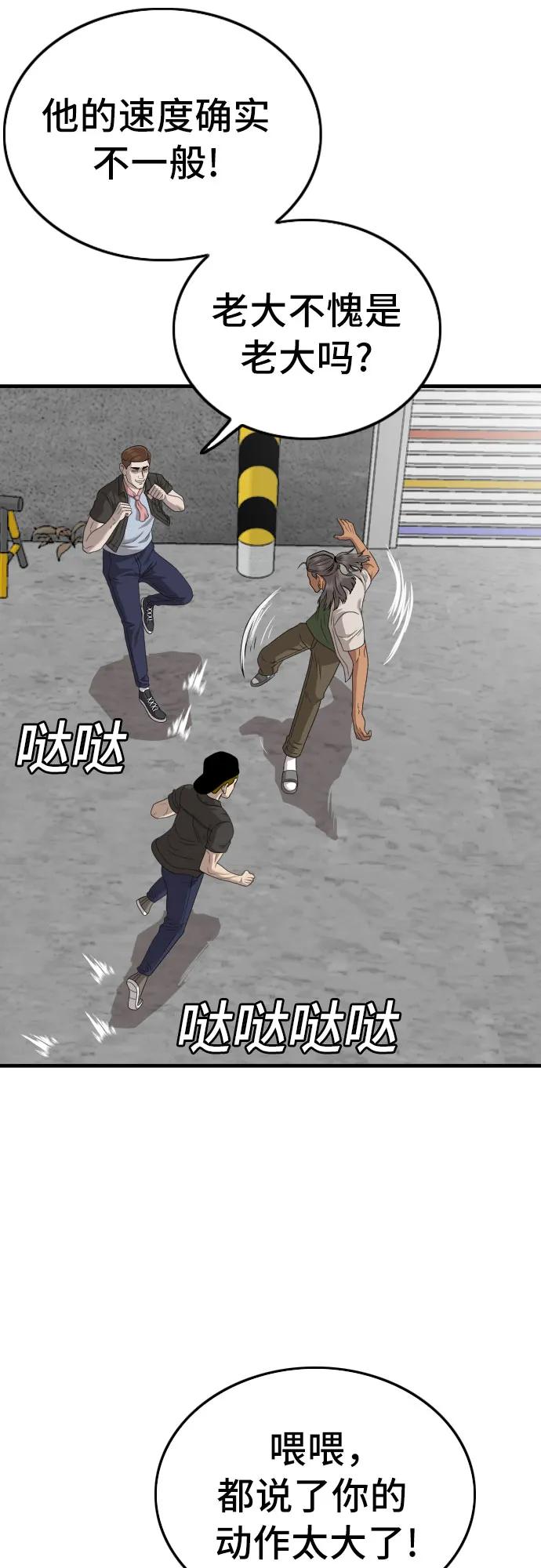 《我是坏小子》第146话 第36页