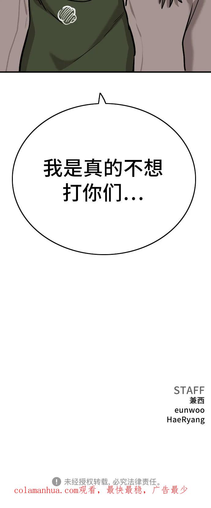 《我是坏小子》第146话 第69页