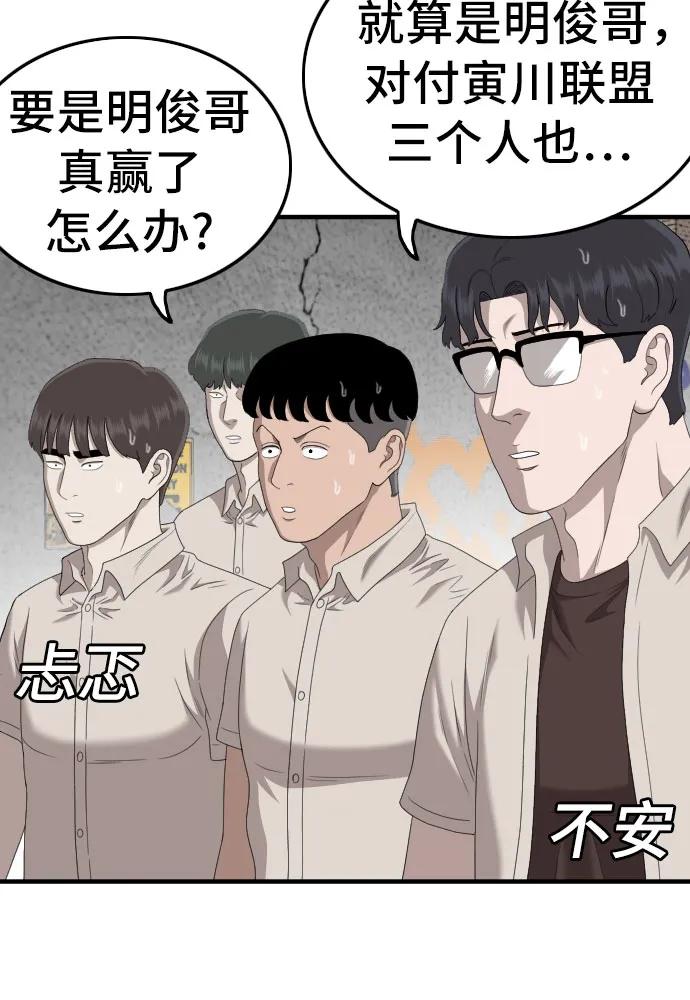 《我是坏小子》第146话 第9页