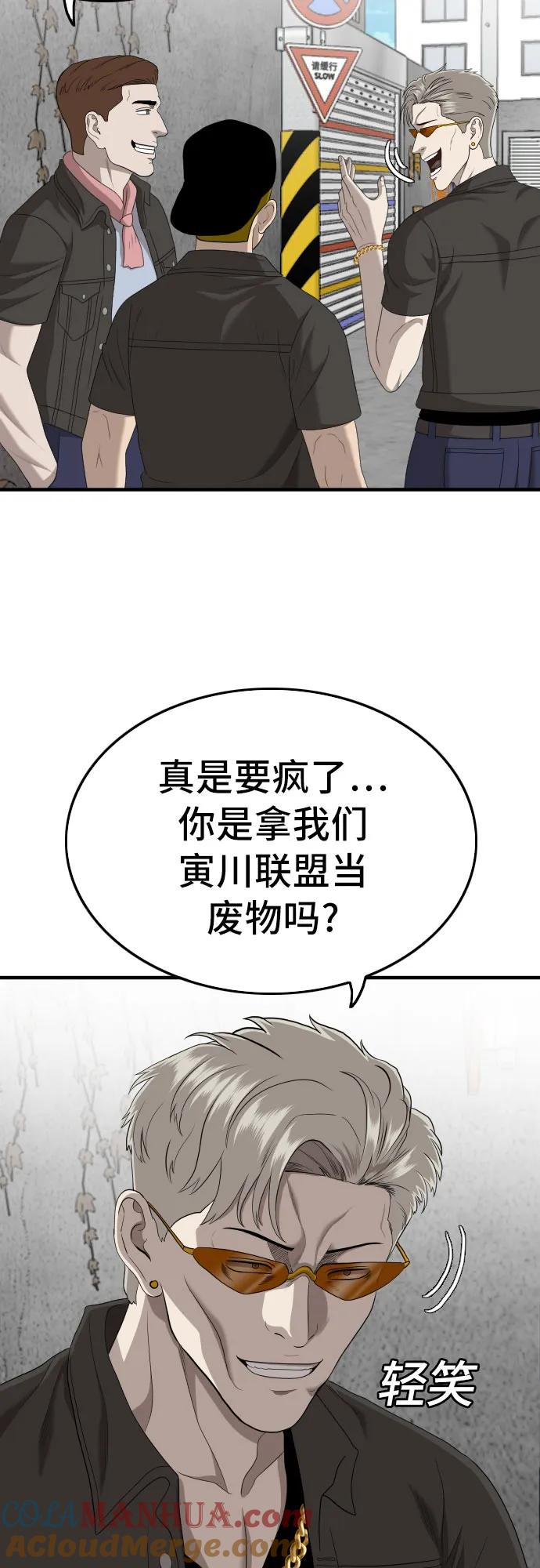 《我是坏小子》第146话 第7页