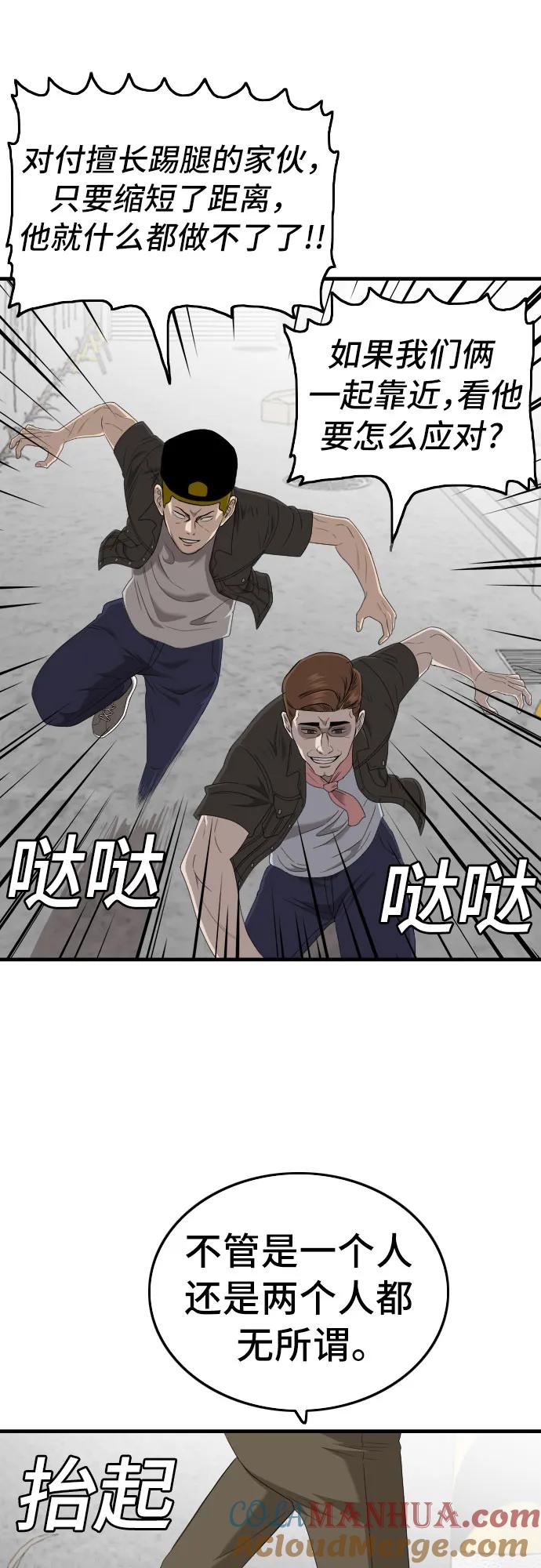 《我是坏小子》第146话 第34页