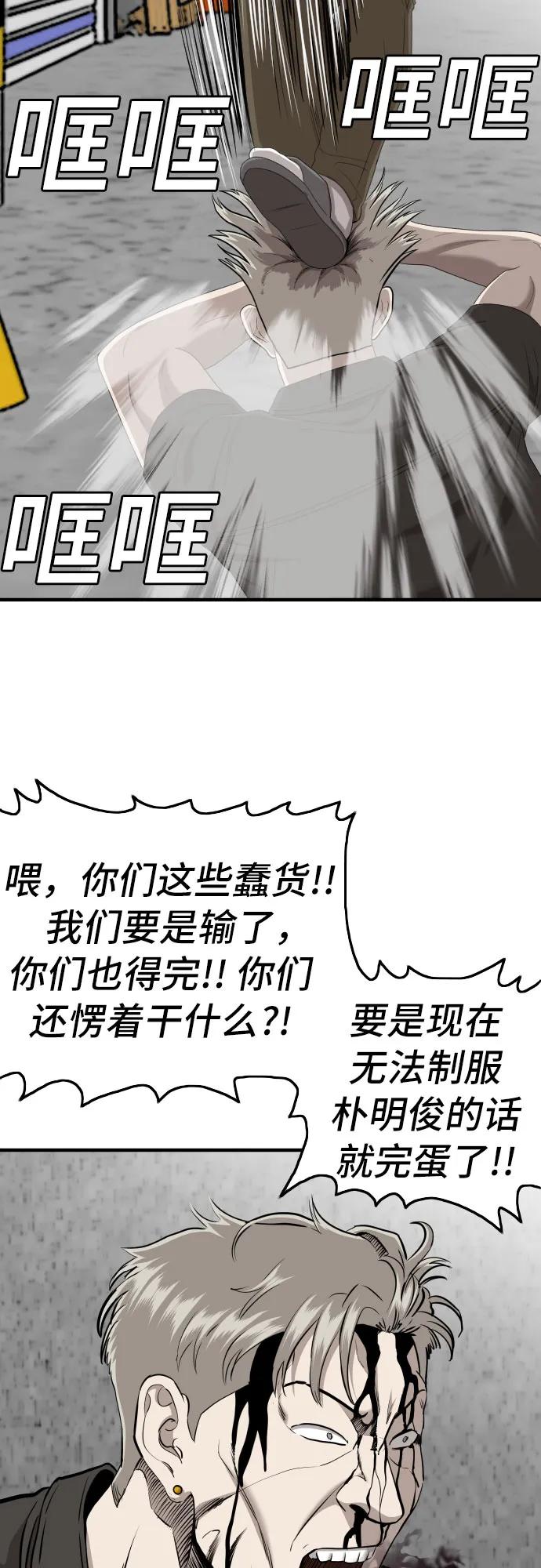 《我是坏小子》第146话 第54页