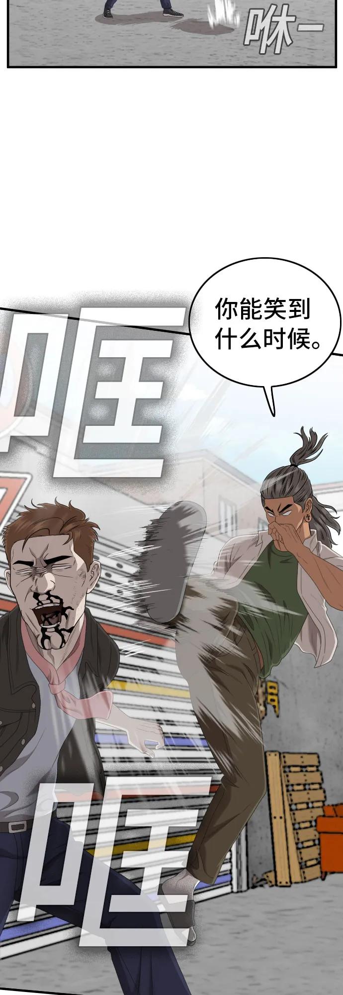 《我是坏小子》第146话 第45页