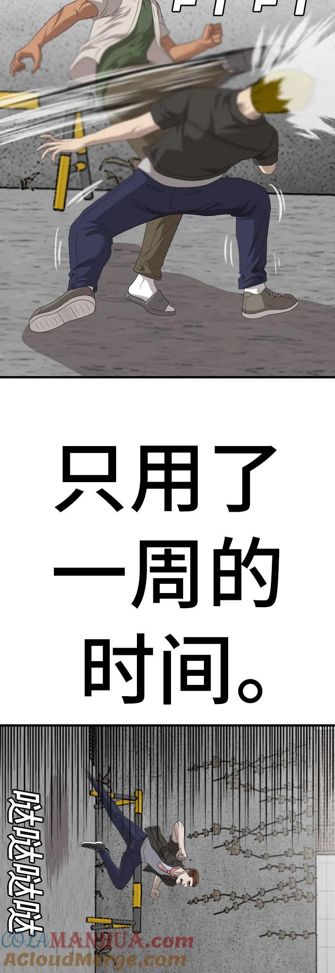 《我是坏小子》第146话 第40页