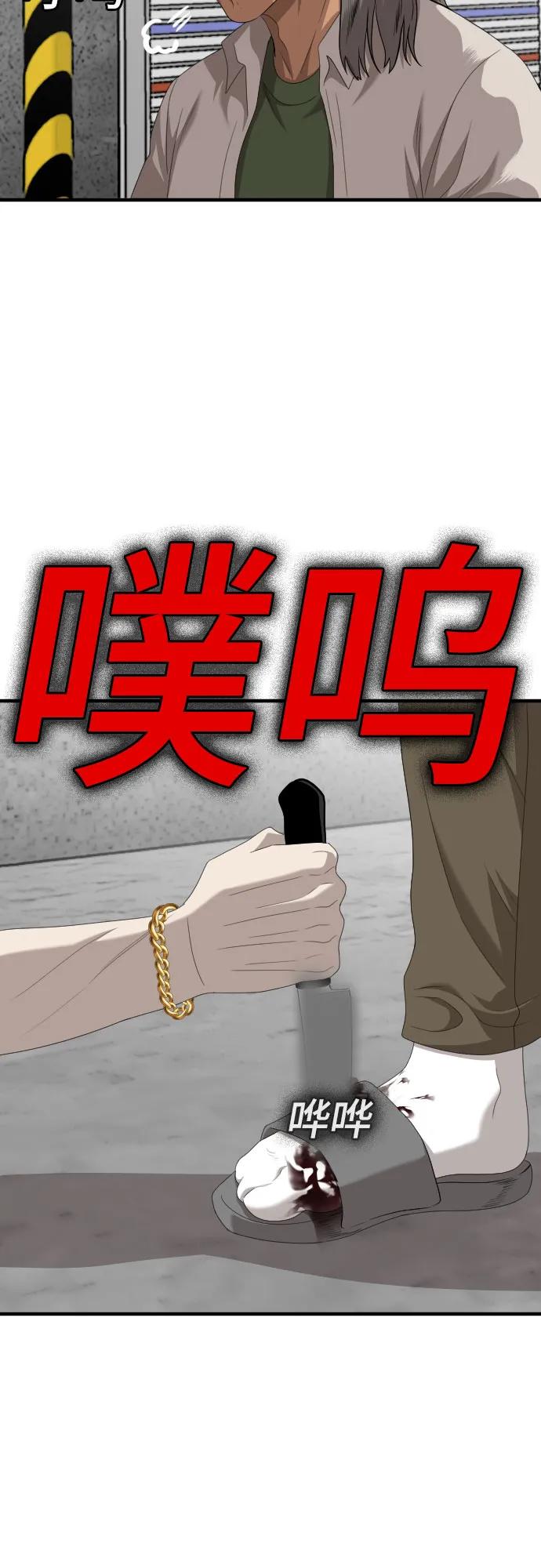 《我是坏小子》第146话 第48页