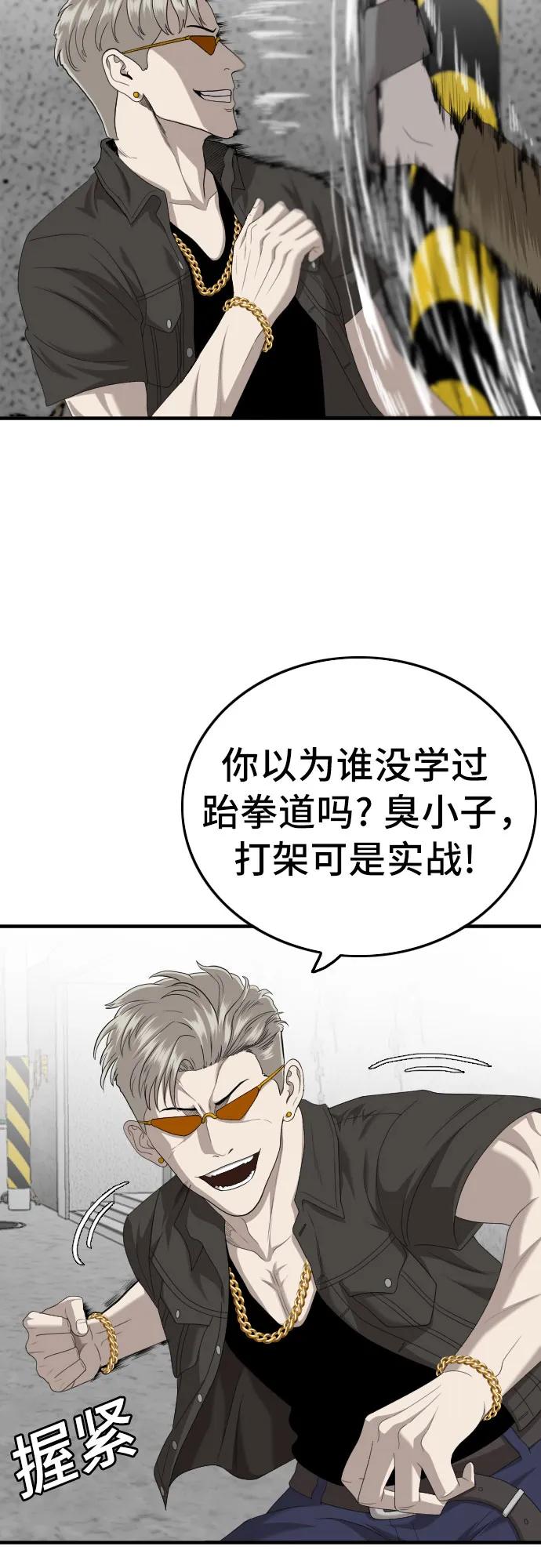 《我是坏小子》第146话 第14页