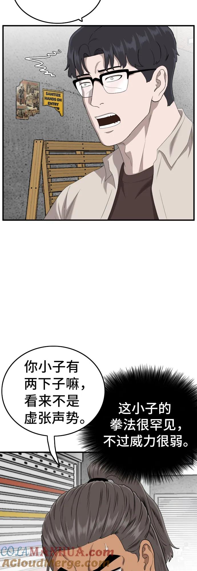 《我是坏小子》第146话 第16页