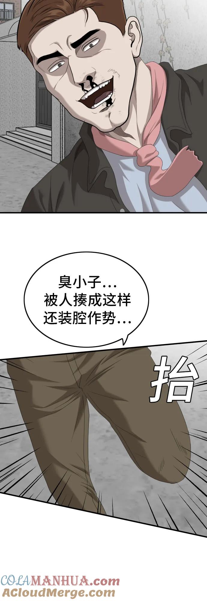 《我是坏小子》第146话 第43页