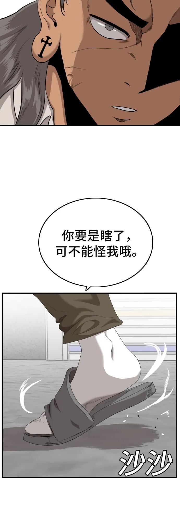 《我是坏小子》第146话 第12页