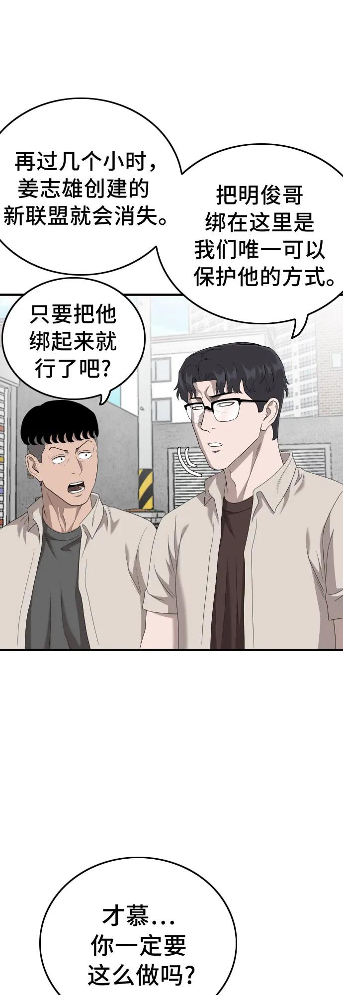 《我是坏小子》第147话 第2页