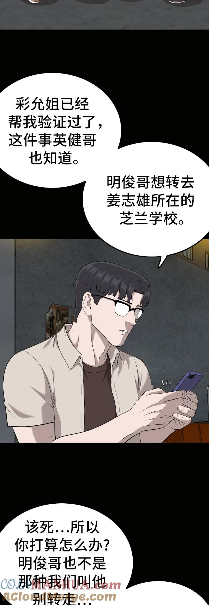 《我是坏小子》第147话 第7页