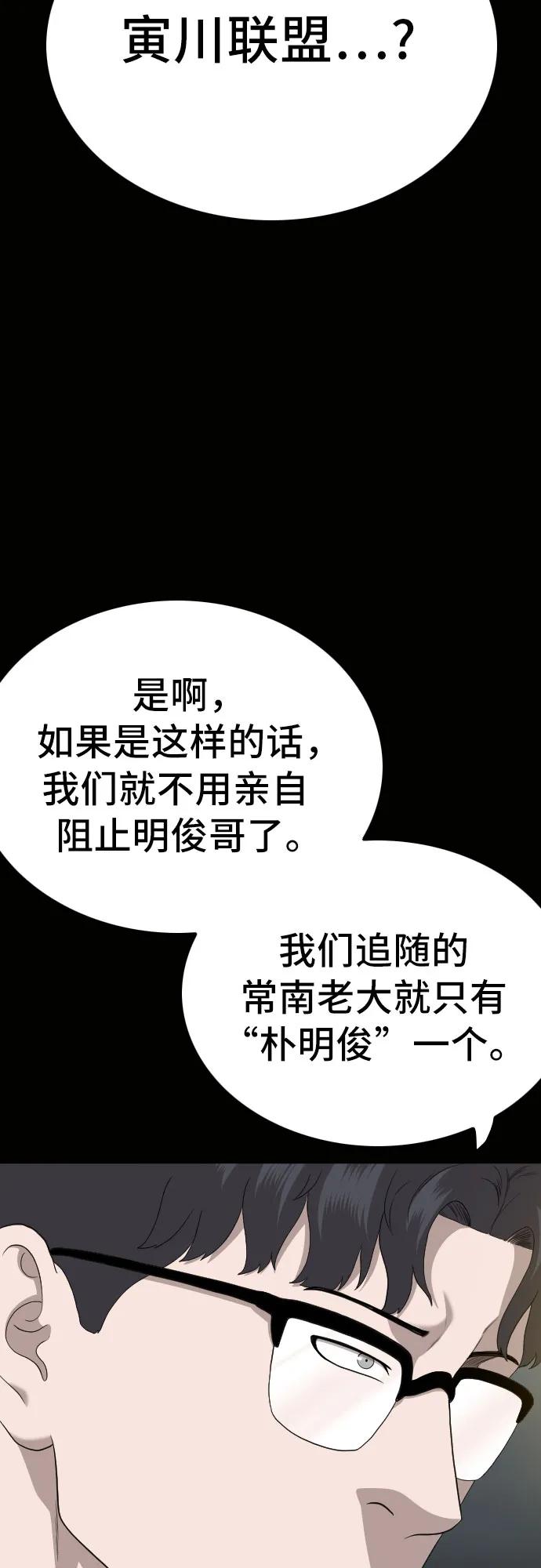 《我是坏小子》第147话 第14页