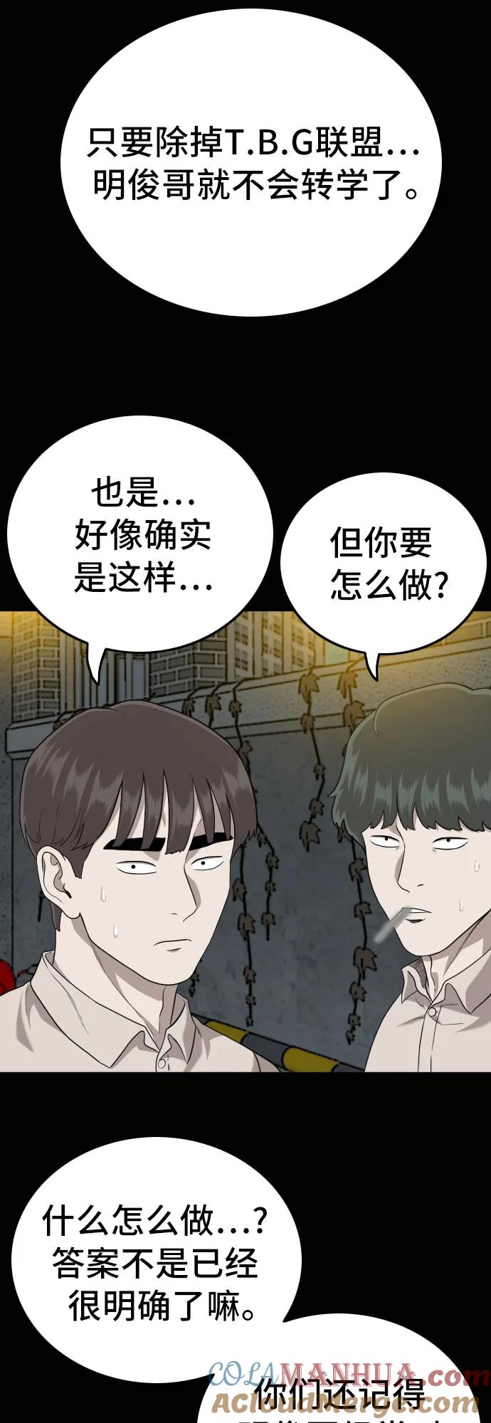 《我是坏小子》第147话 第10页