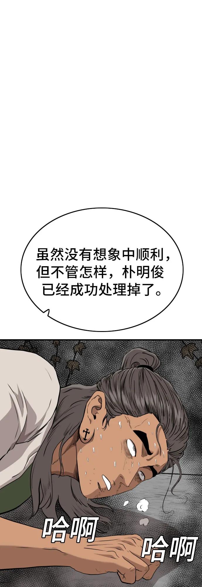 《我是坏小子》第147话 第59页
