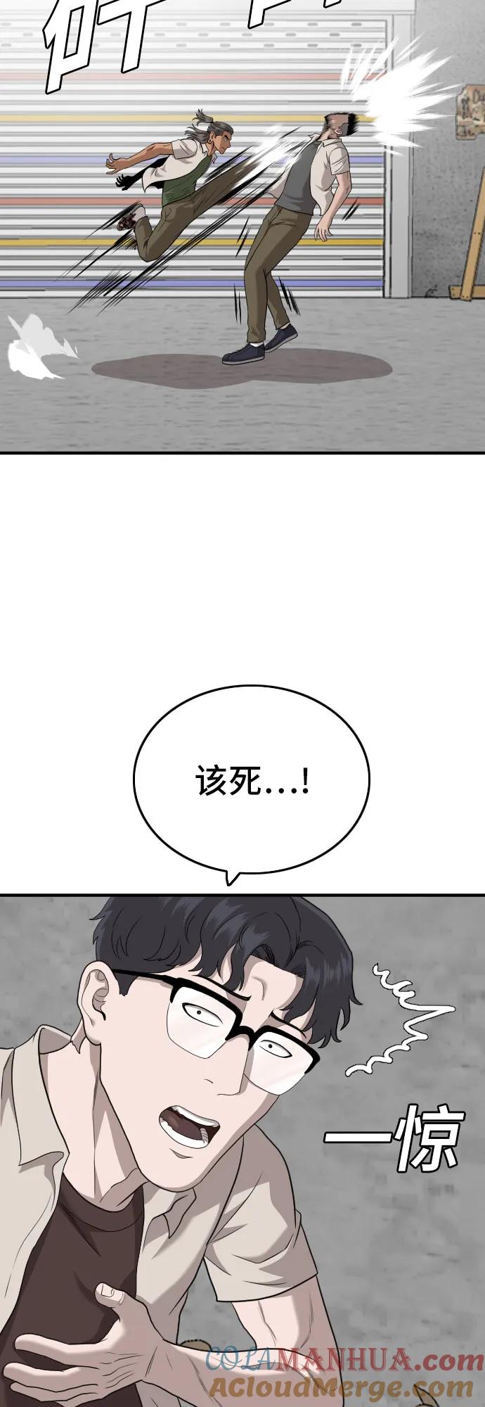 《我是坏小子》第147话 第31页