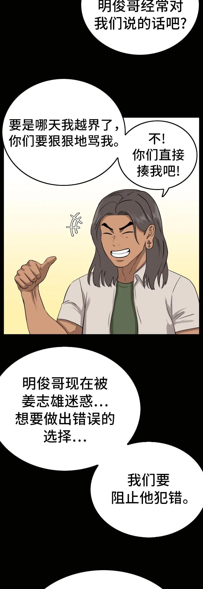 《我是坏小子》第147话 第11页