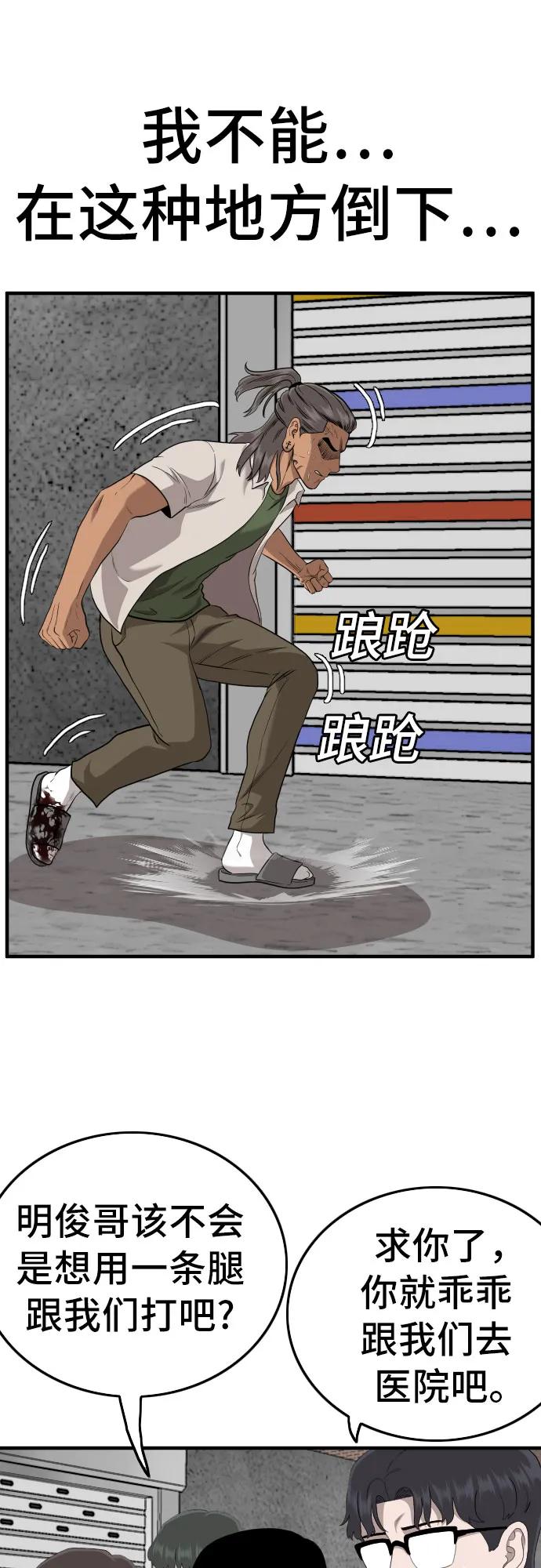 《我是坏小子》第147话 第23页