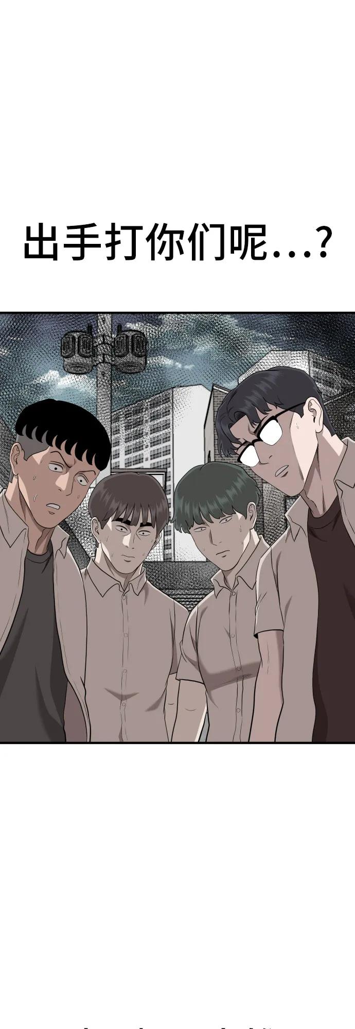 《我是坏小子》第147话 第20页