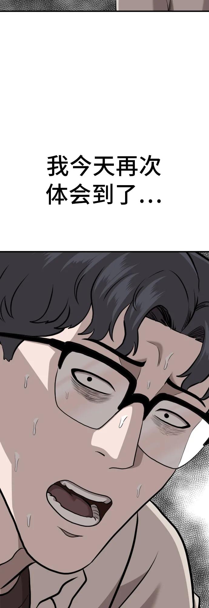 《我是坏小子》第147话 第51页