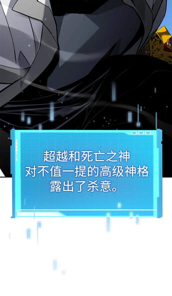 靠神级天赋无限成长 第147话 第82页