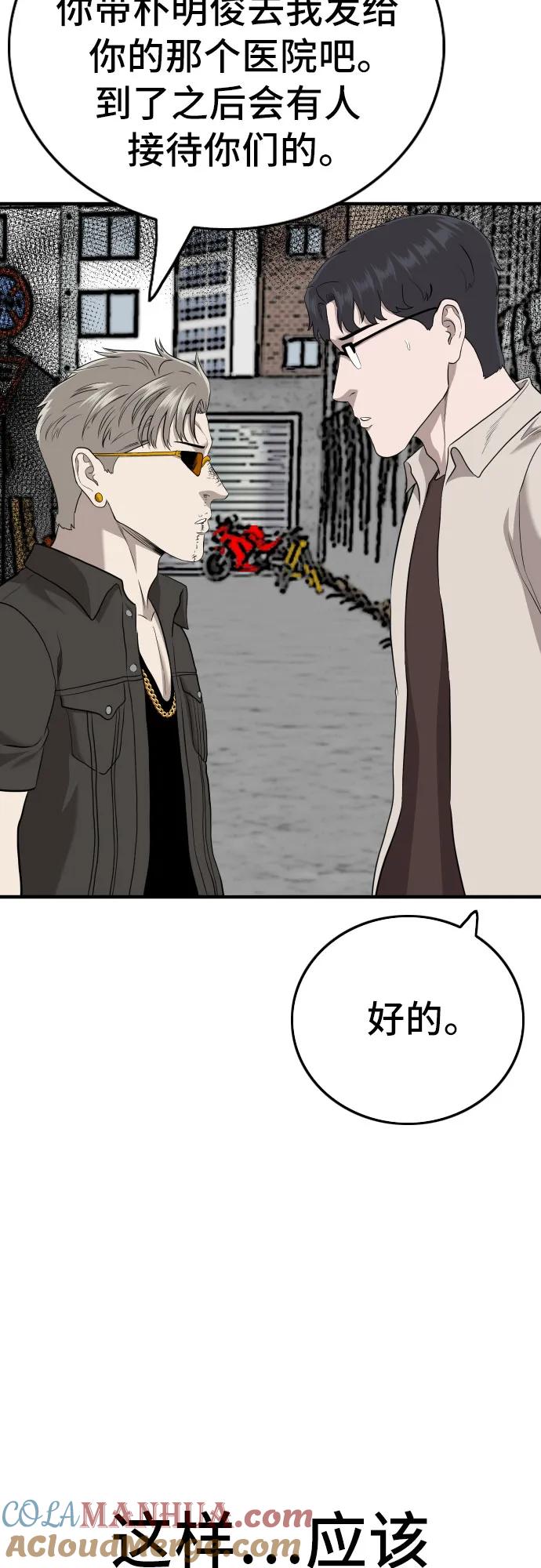 《我是坏小子》第147话 第61页