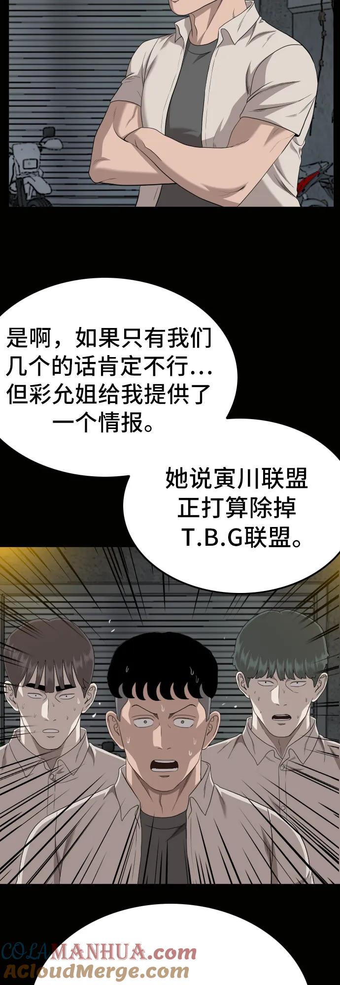 《我是坏小子》第147话 第13页