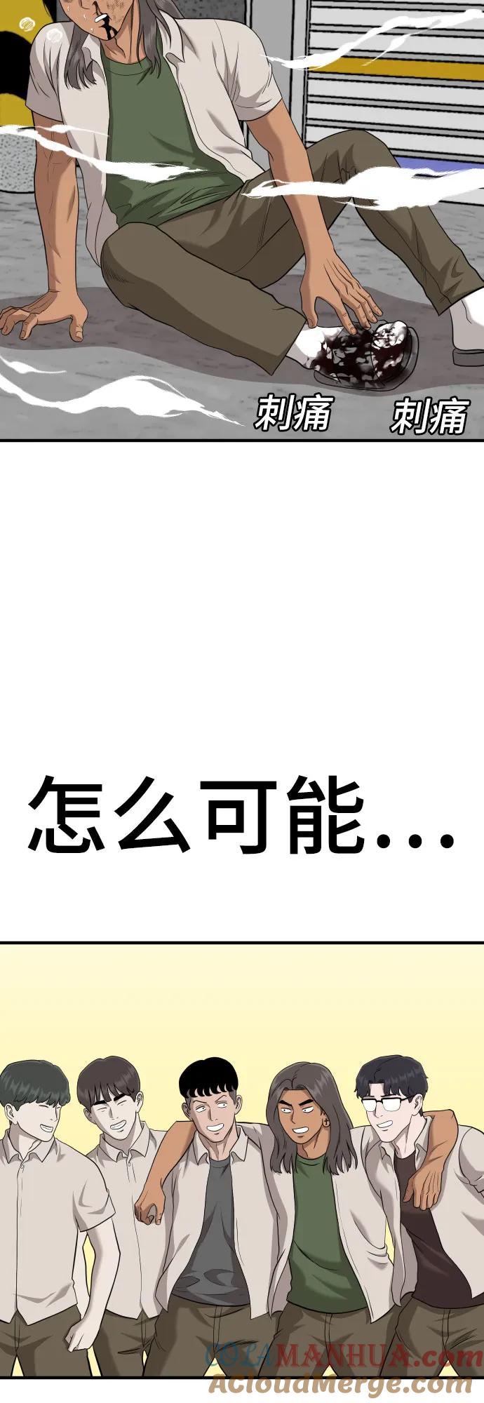 《我是坏小子》第147话 第19页