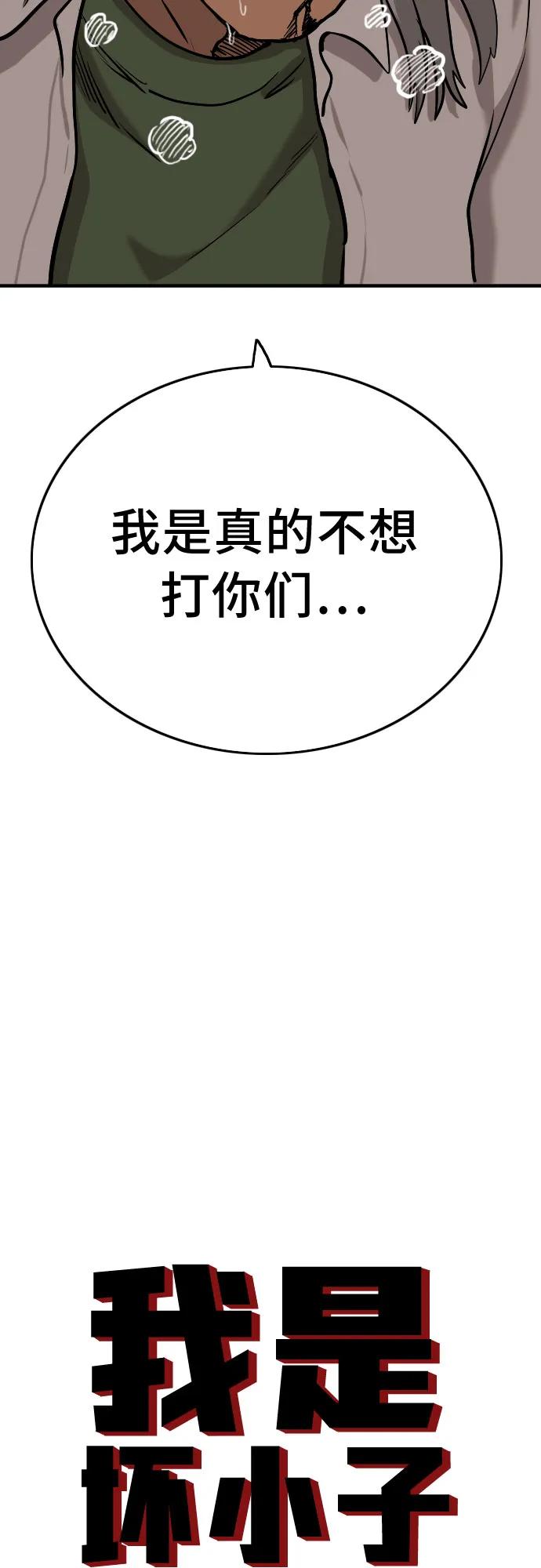 《我是坏小子》第147话 第5页