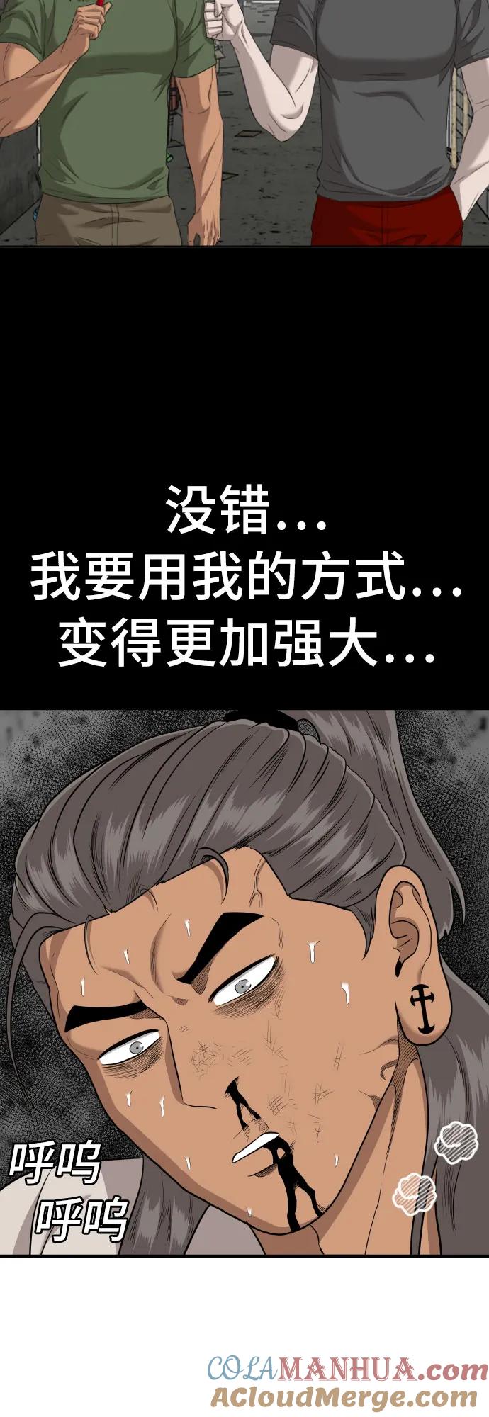 《我是坏小子》第147话 第22页