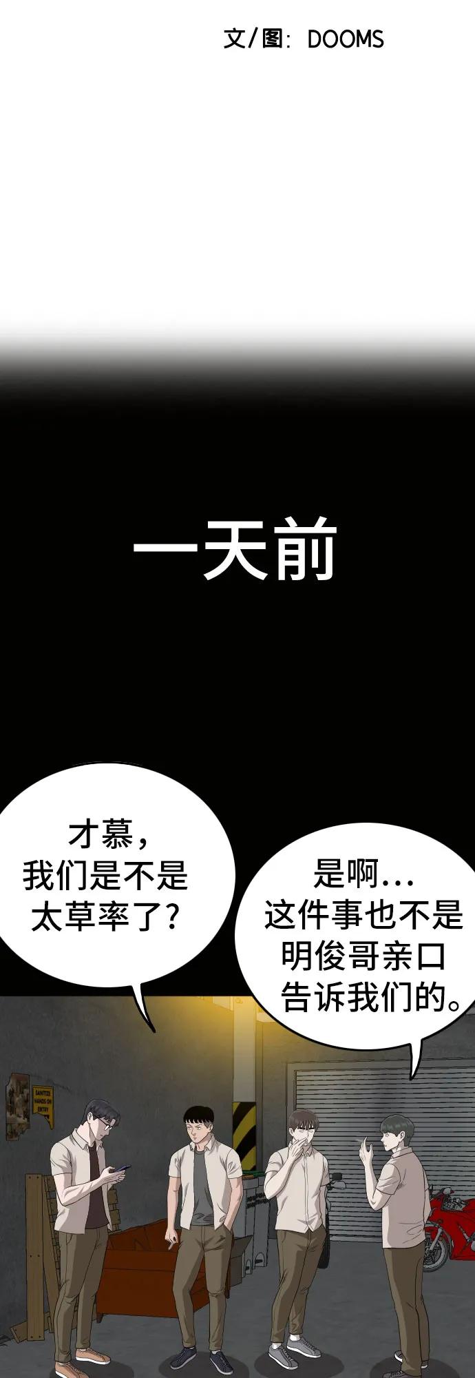 《我是坏小子》第147话 第6页