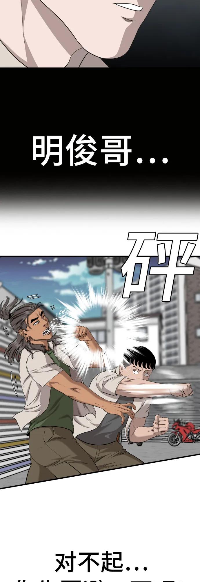 《我是坏小子》第147话 第15页