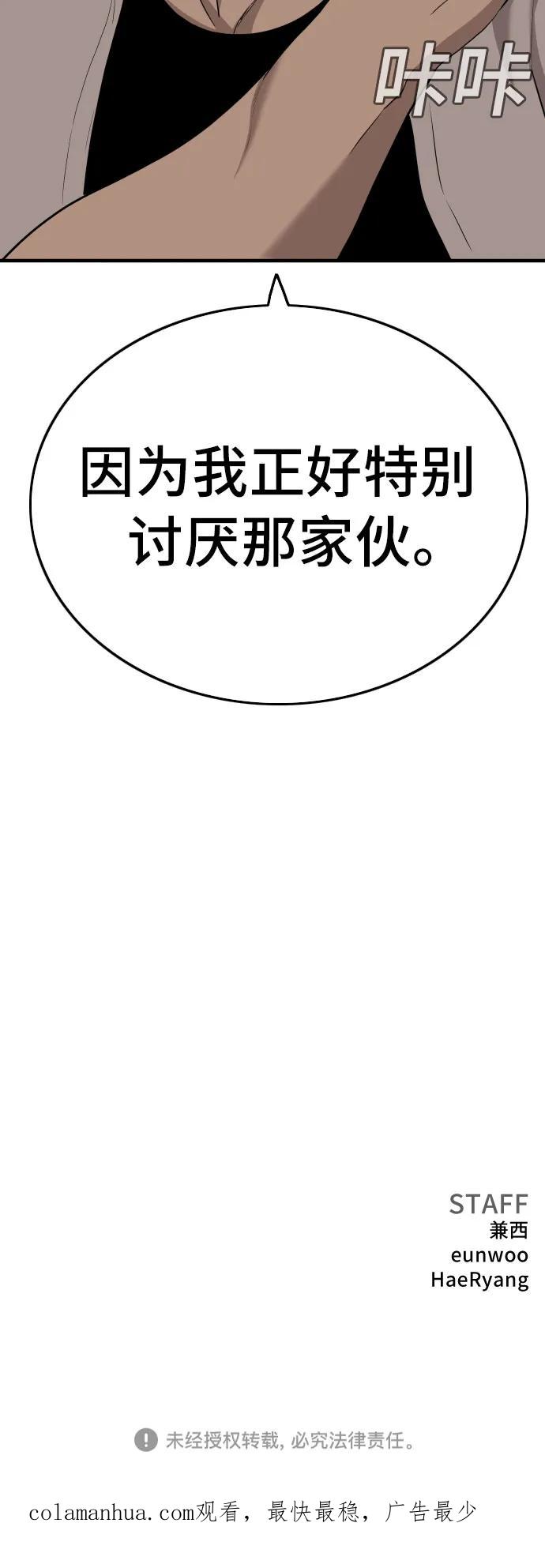 《我是坏小子》第147话 第69页