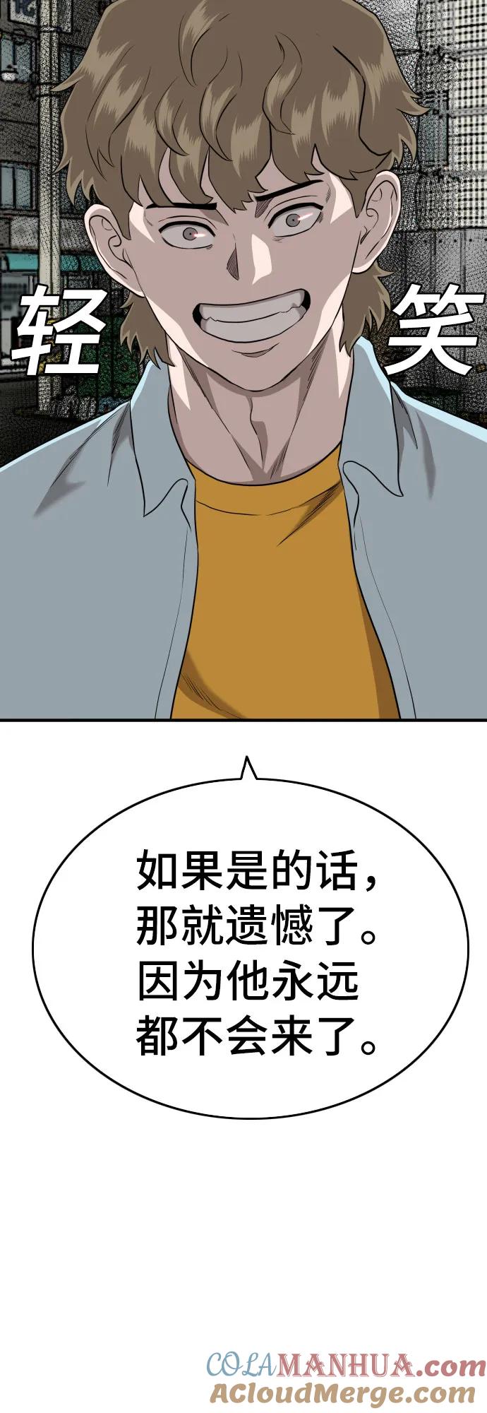 《我是坏小子》第147话 第67页
