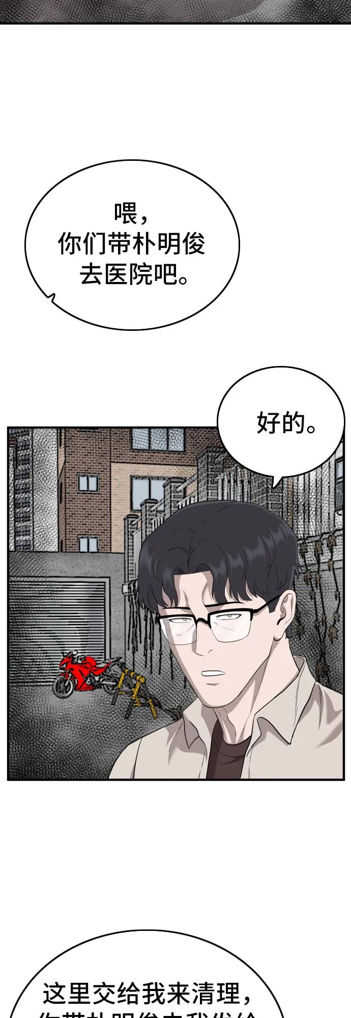 《我是坏小子》第147话 第60页